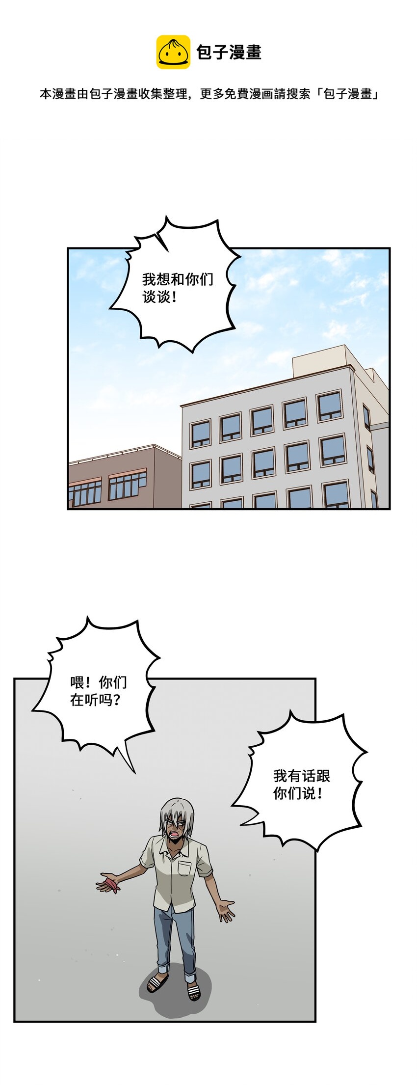 《时间掌控者》115 新的谈判 第17页