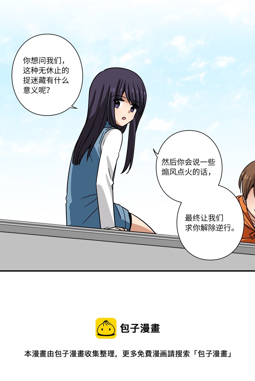 《时间掌控者》115 新的谈判 第21页