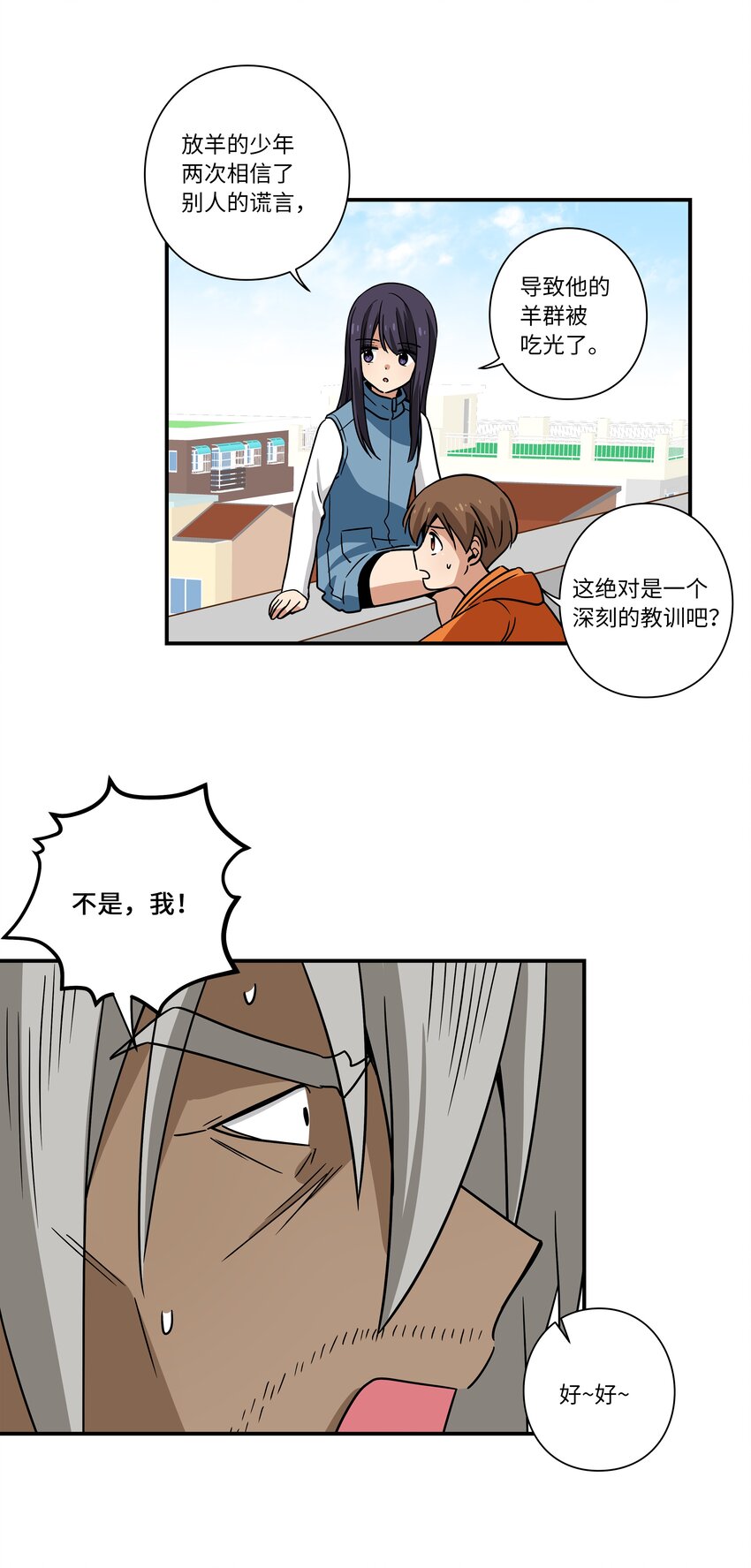 《时间掌控者》115 新的谈判 第23页