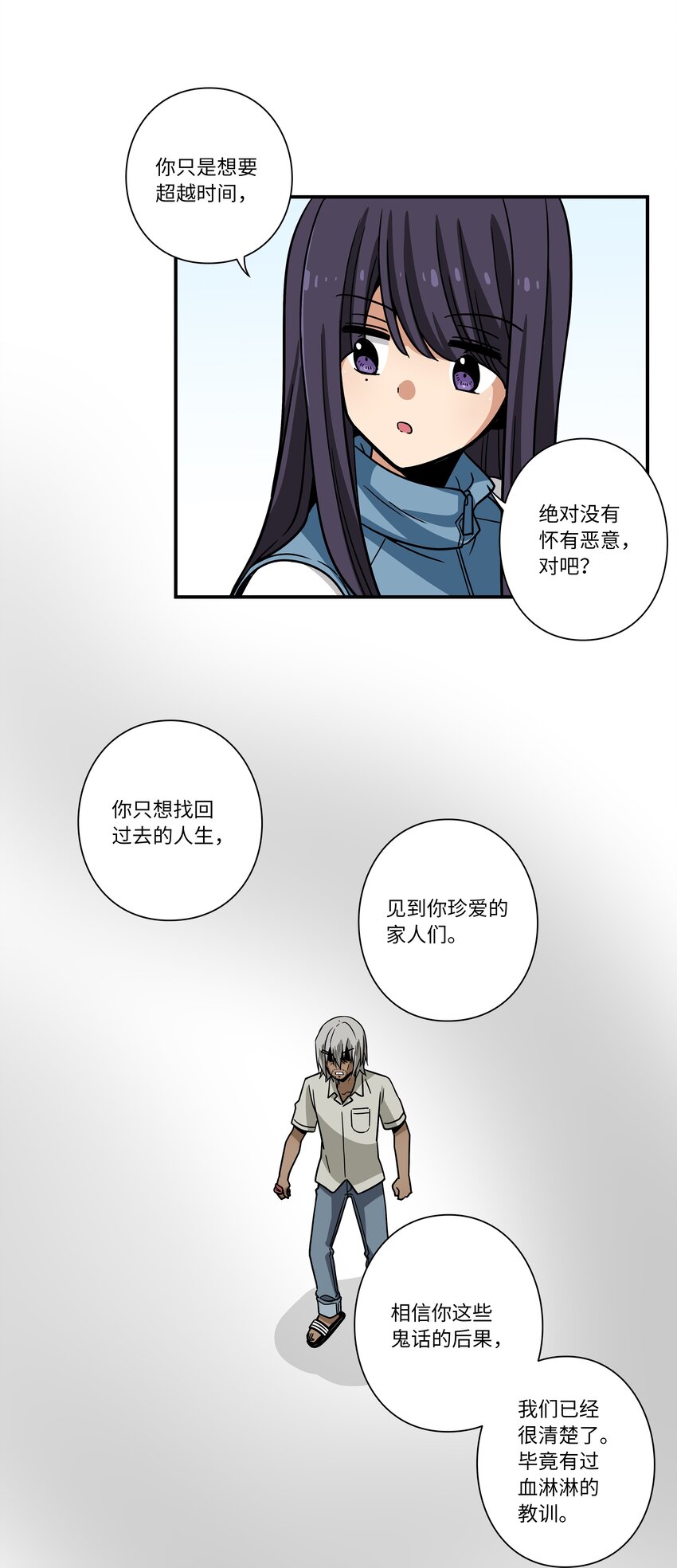 《时间掌控者》115 新的谈判 第24页