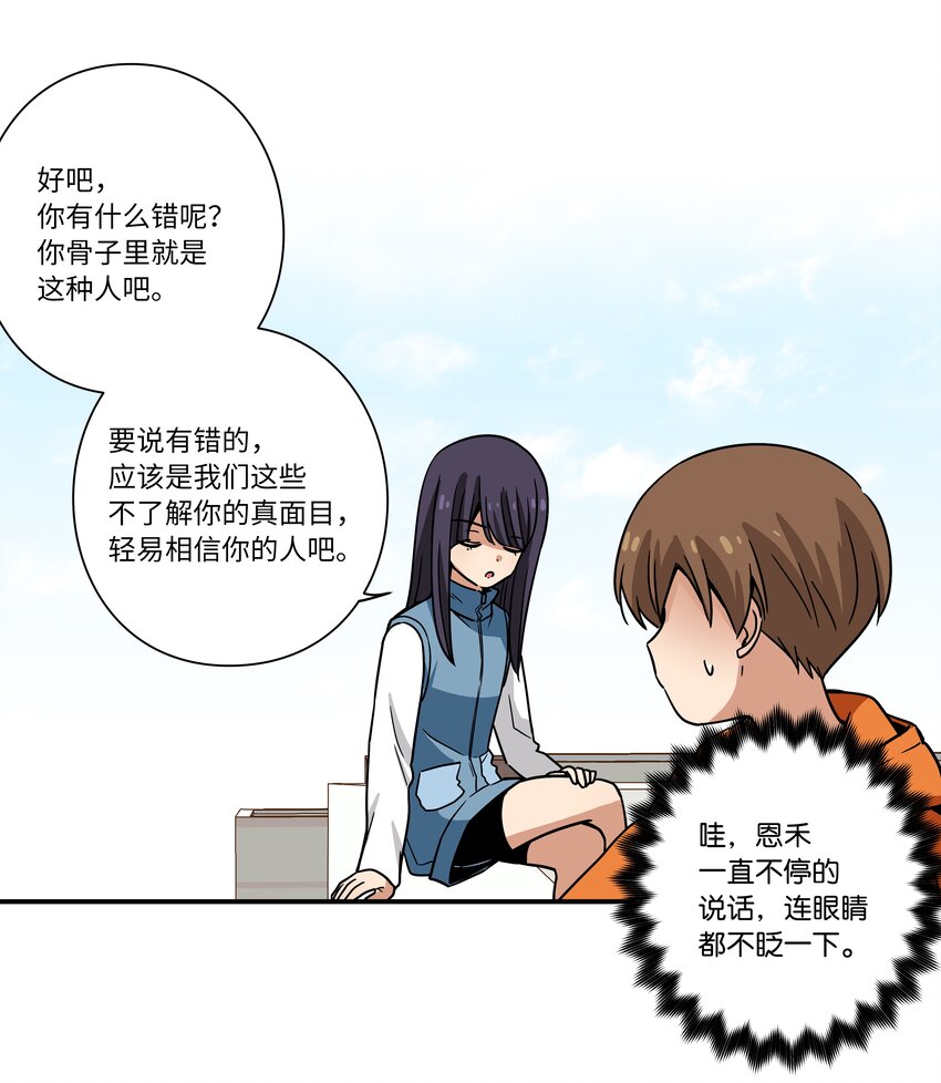 《时间掌控者》115 新的谈判 第27页