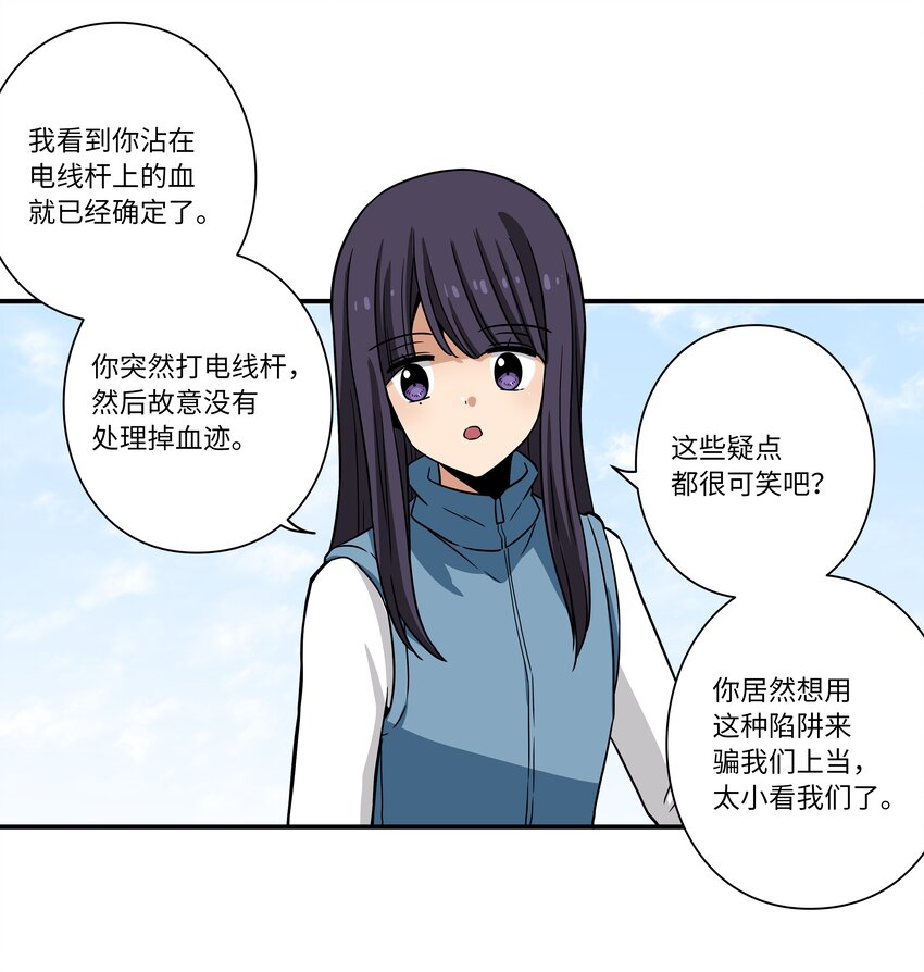 《时间掌控者》115 新的谈判 第34页