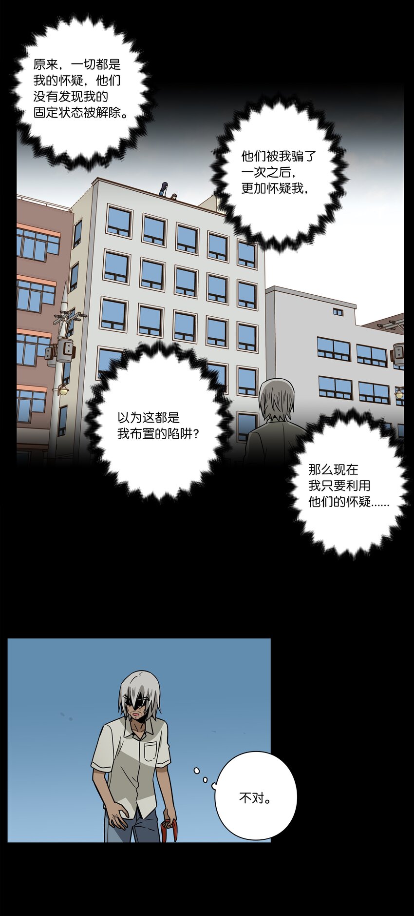《时间掌控者》115 新的谈判 第36页