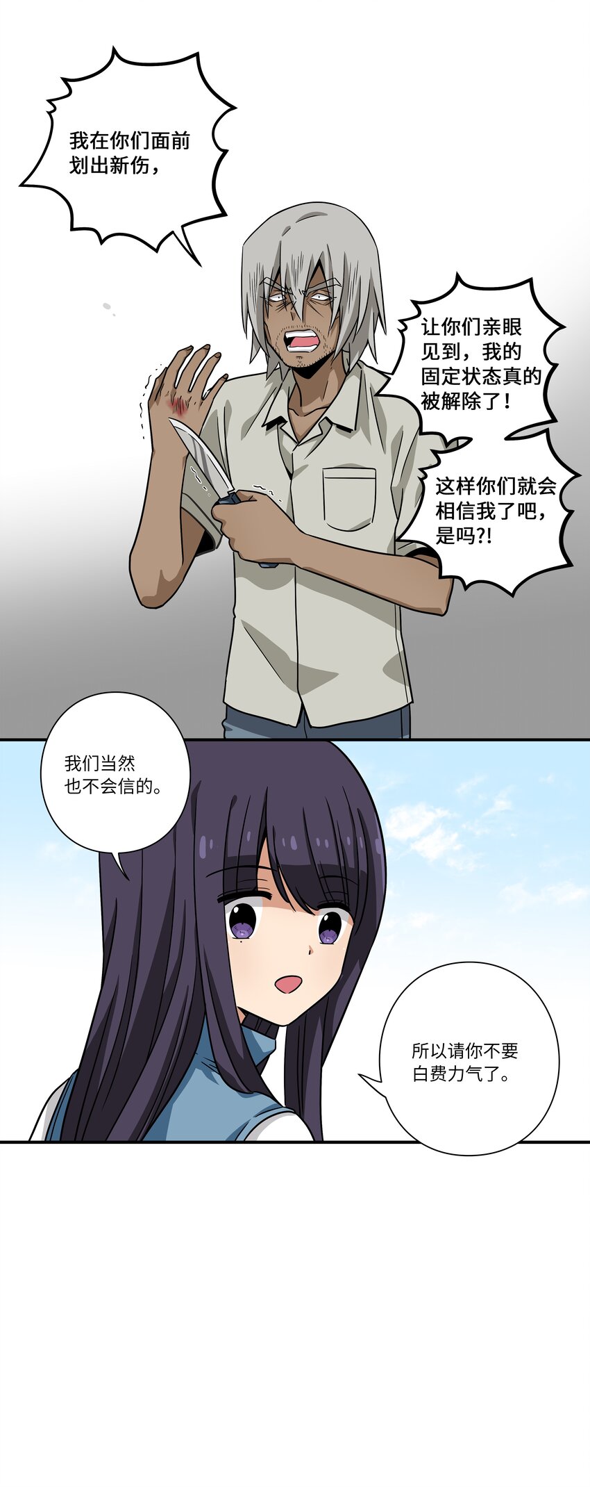 《时间掌控者》115 新的谈判 第39页