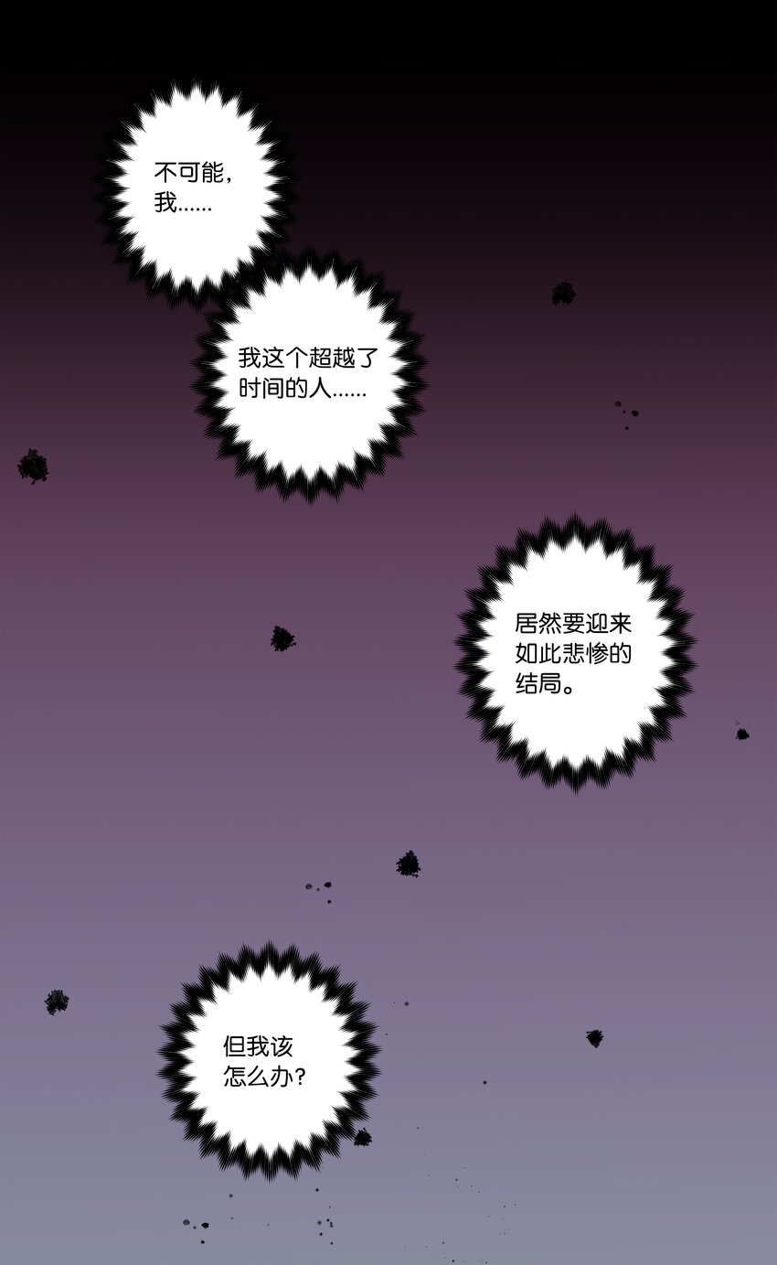 《时间掌控者》115 新的谈判 第7页