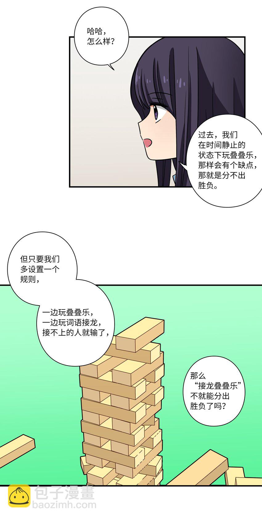 《时间掌控者》114 奇妙的游戏 第12页