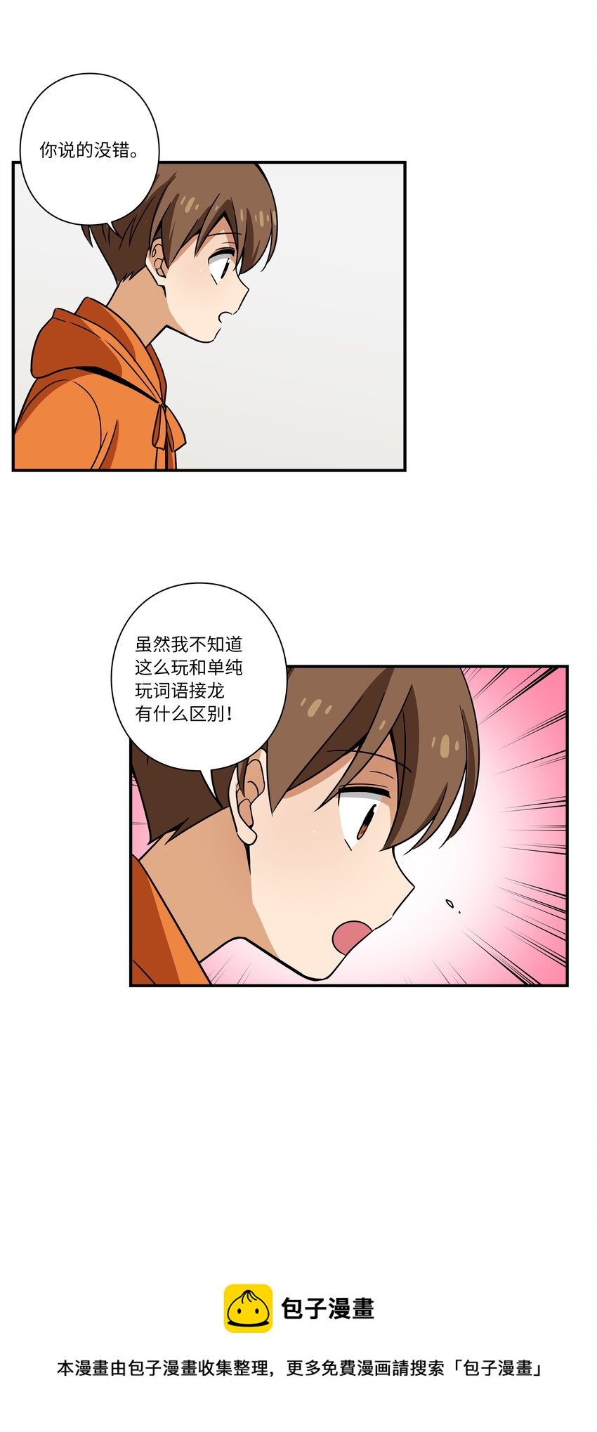 《时间掌控者》114 奇妙的游戏 第13页