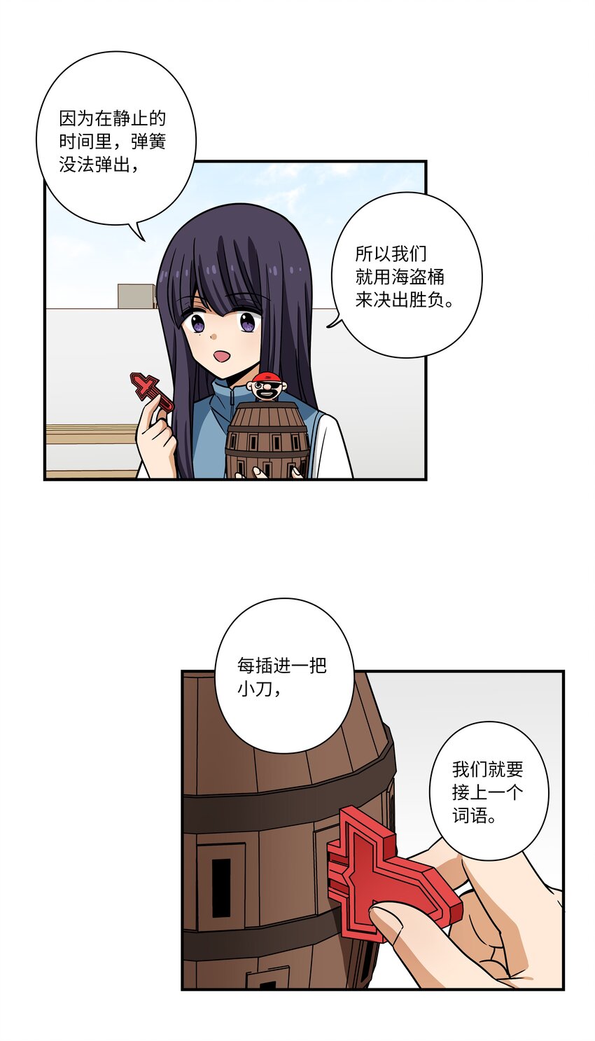 《时间掌控者》114 奇妙的游戏 第15页