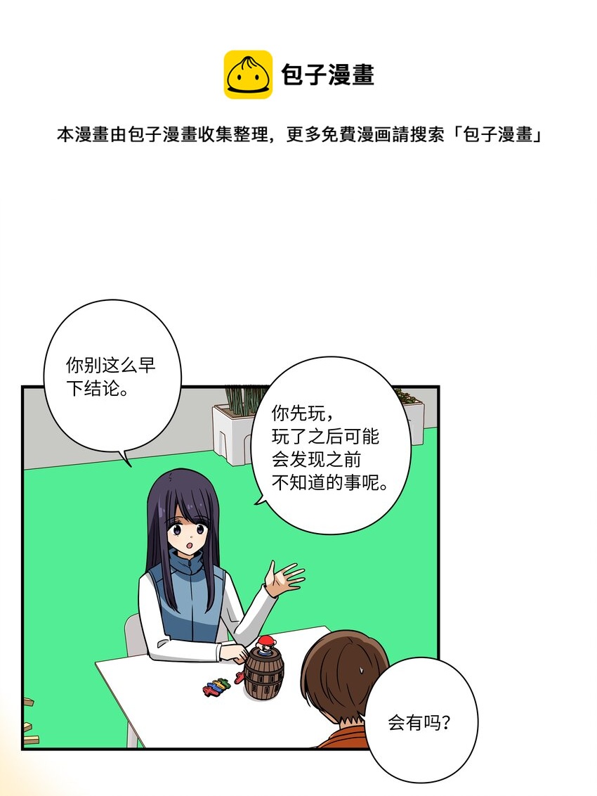 《时间掌控者》114 奇妙的游戏 第17页