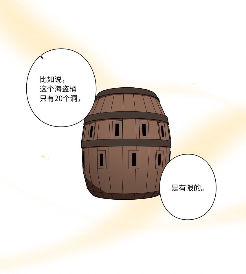 《时间掌控者》114 奇妙的游戏 第18页