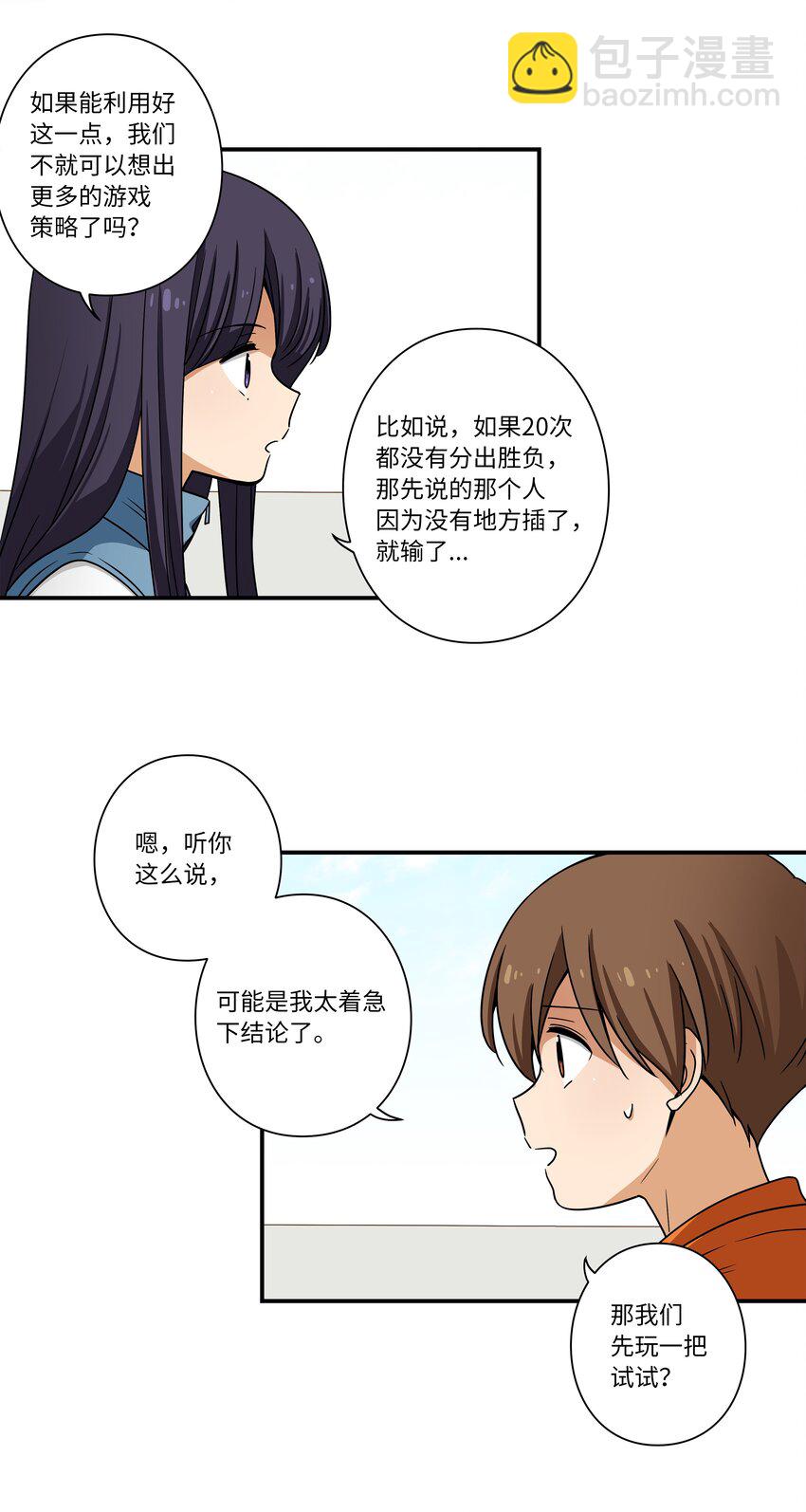《时间掌控者》114 奇妙的游戏 第19页