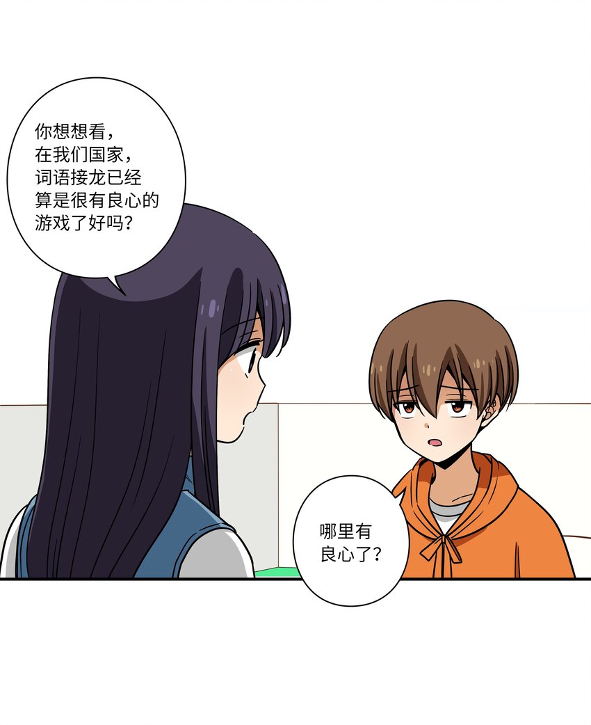 《时间掌控者》114 奇妙的游戏 第22页