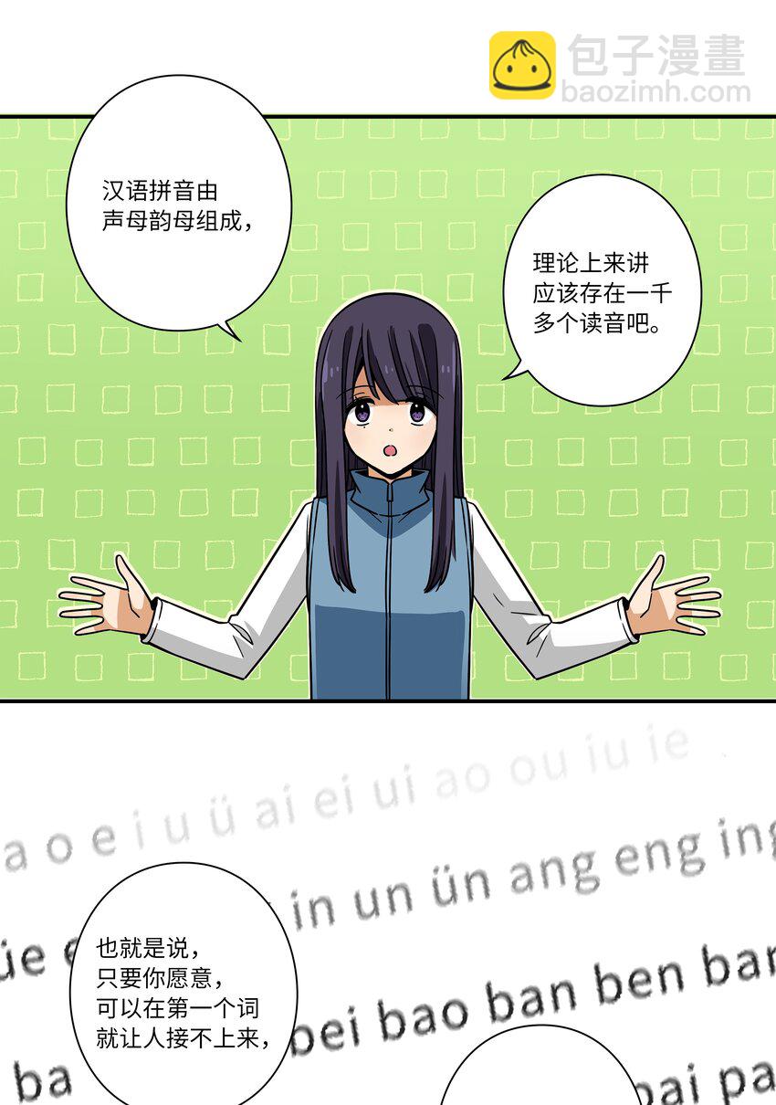 《时间掌控者》114 奇妙的游戏 第23页