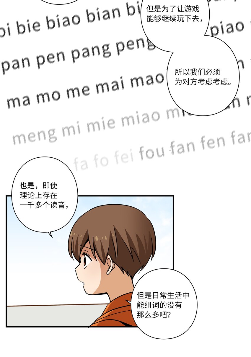 《时间掌控者》114 奇妙的游戏 第24页