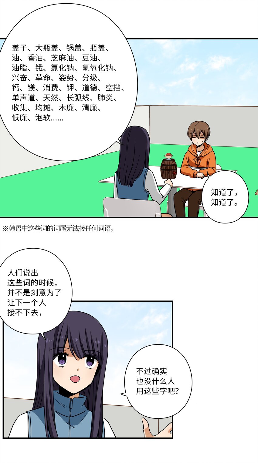 《时间掌控者》114 奇妙的游戏 第26页