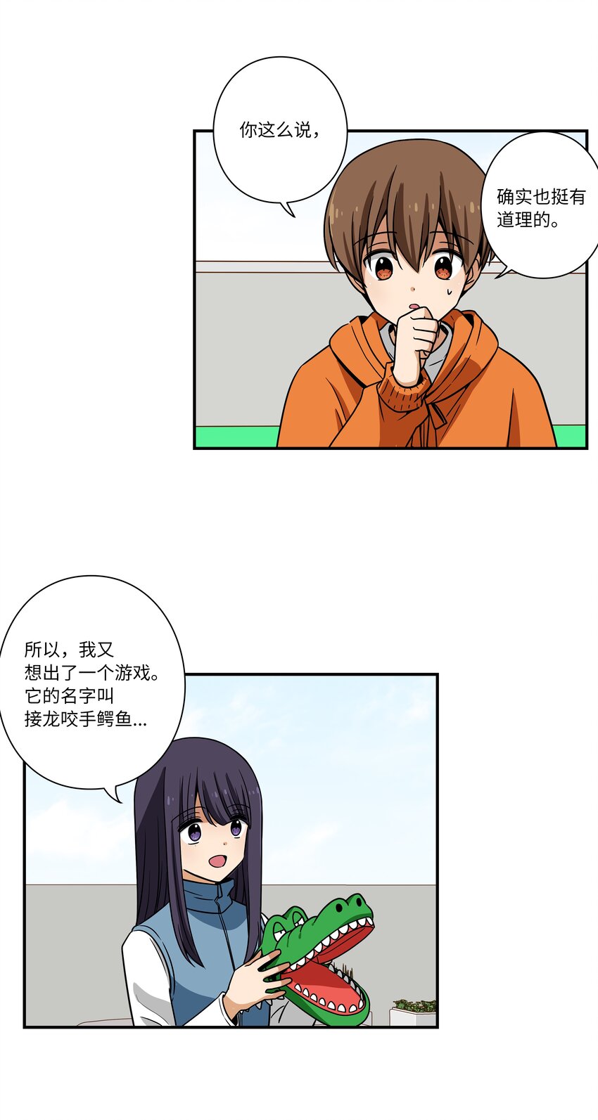 《时间掌控者》114 奇妙的游戏 第27页