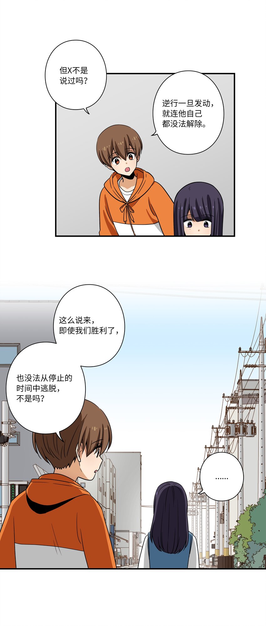 《时间掌控者》114 奇妙的游戏 第3页