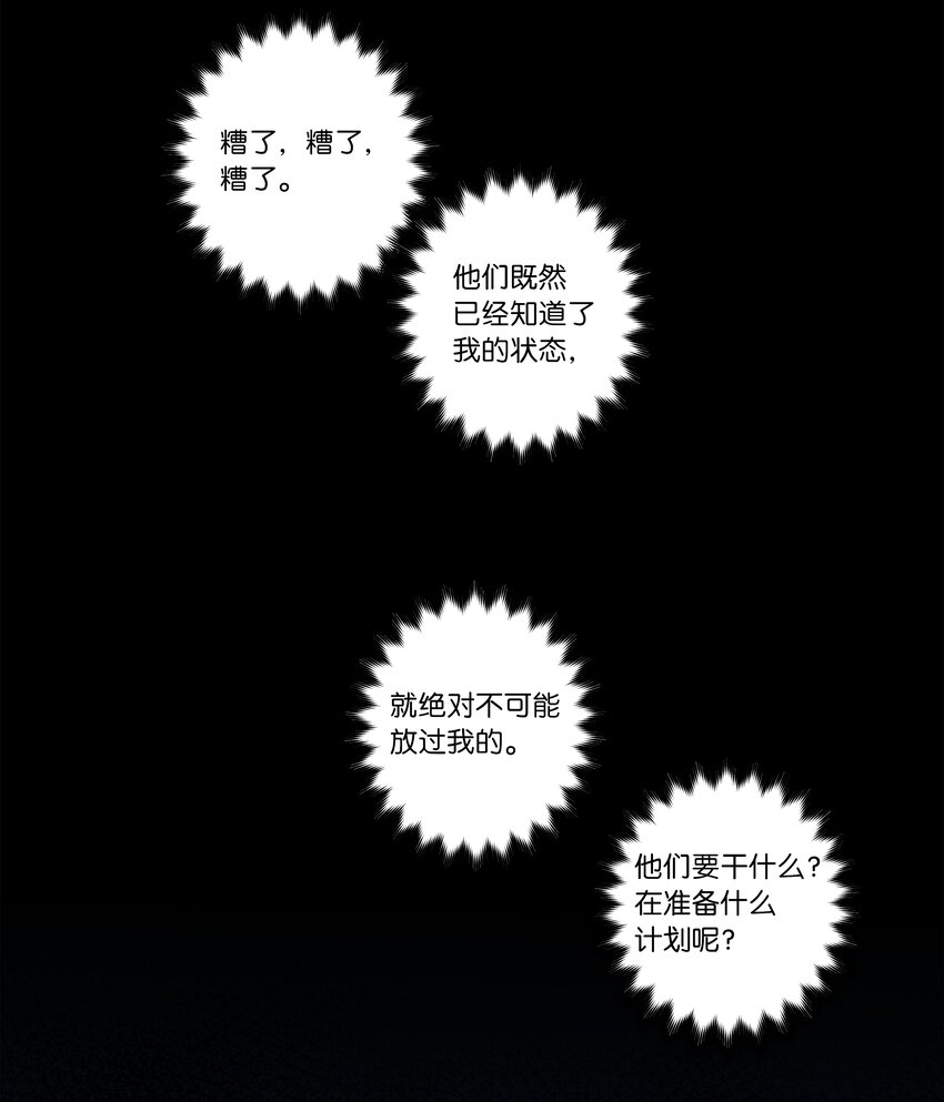 《时间掌控者》114 奇妙的游戏 第7页