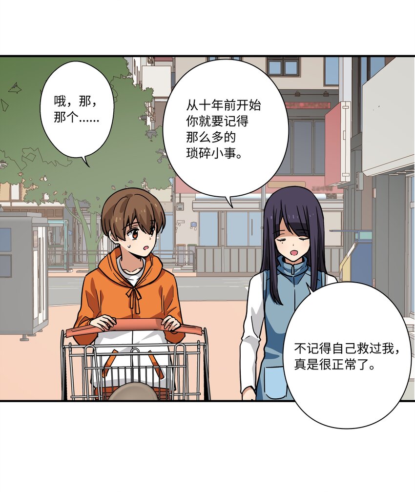 《时间掌控者》120 收拾残局 第36页
