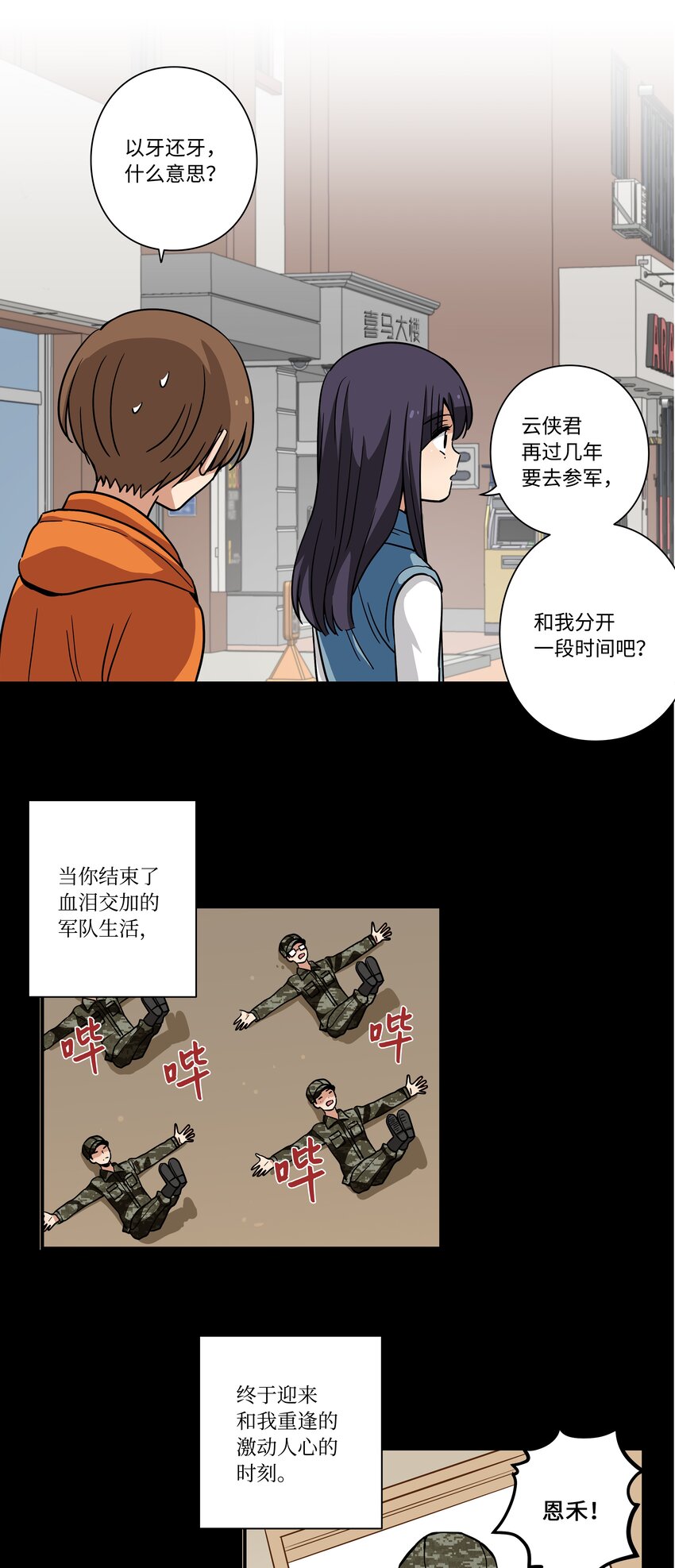 《时间掌控者》120 收拾残局 第38页