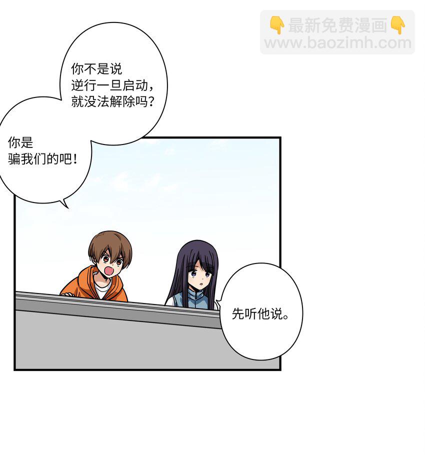 《时间掌控者》118 生死交易 第11页