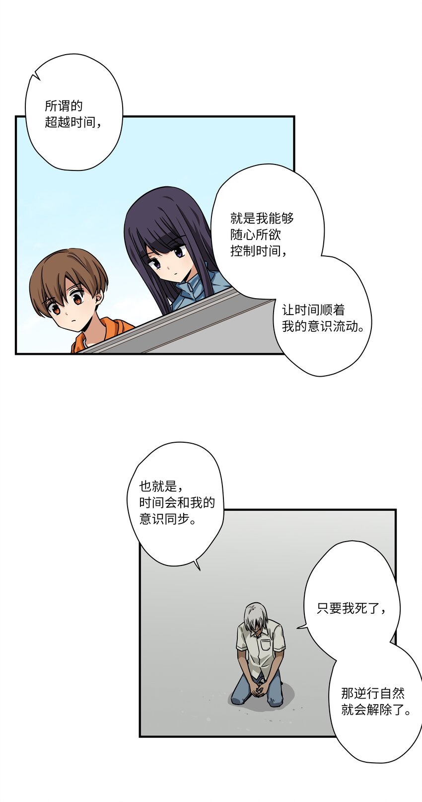 《时间掌控者》118 生死交易 第13页