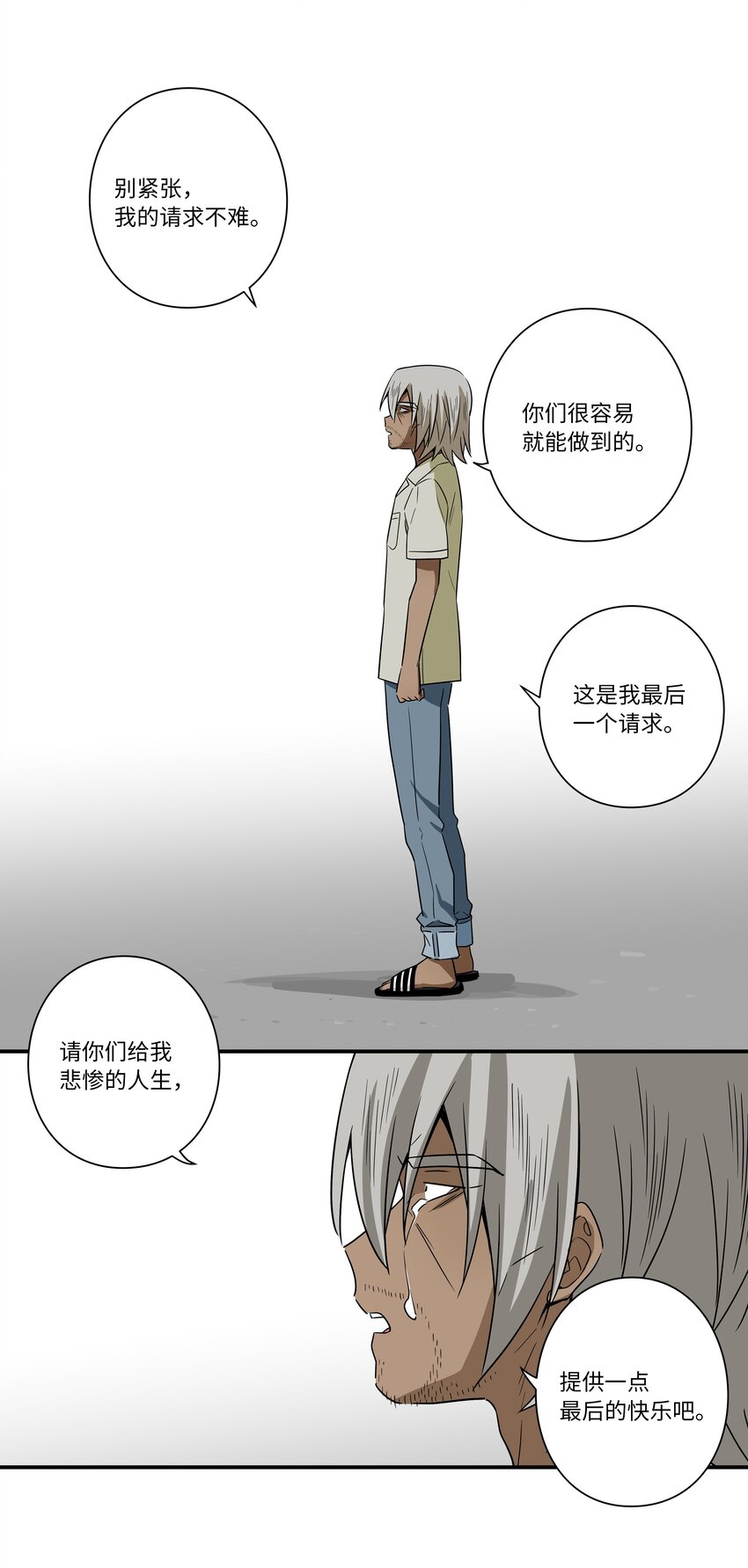 《时间掌控者》118 生死交易 第20页