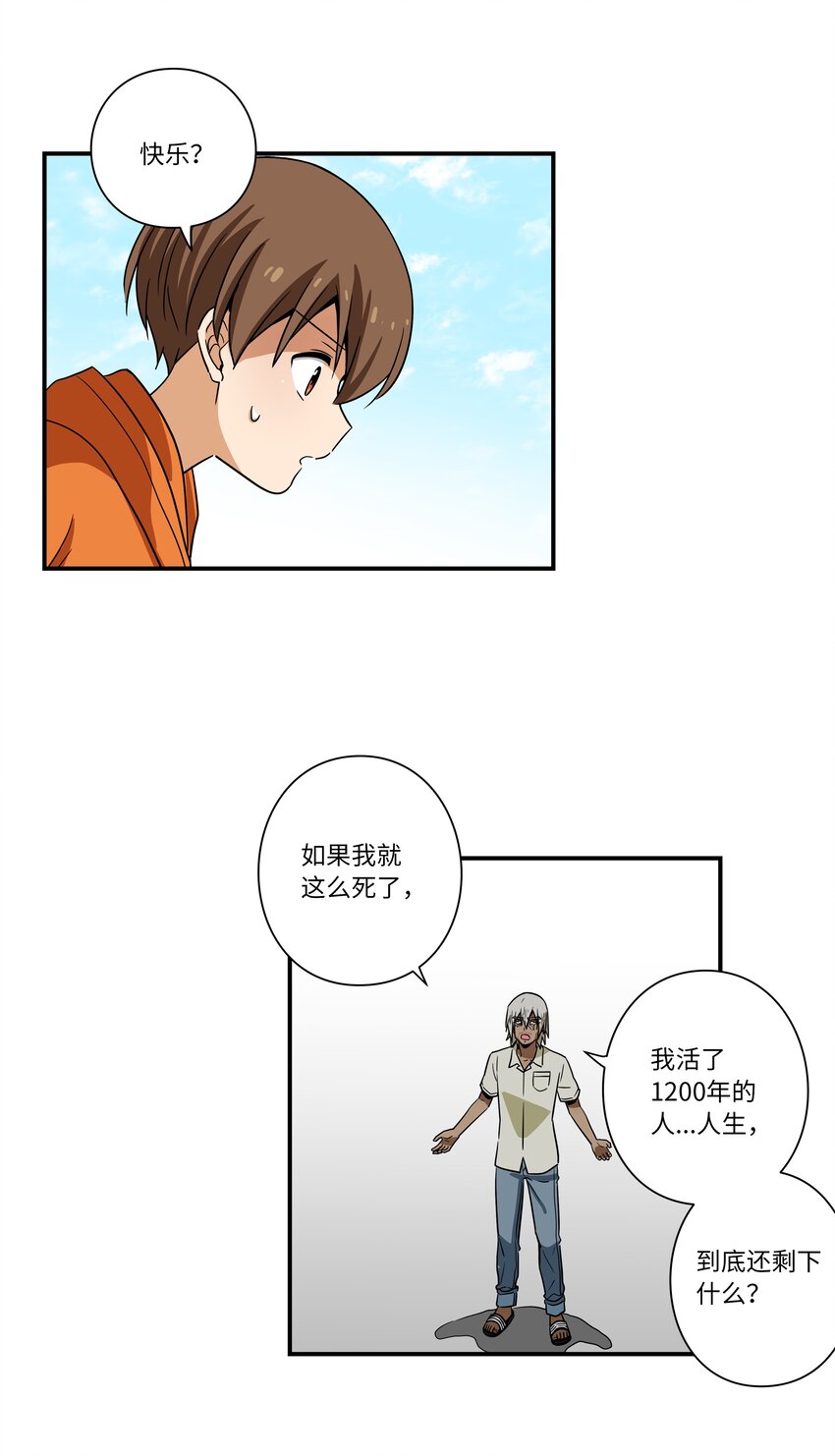《时间掌控者》118 生死交易 第21页