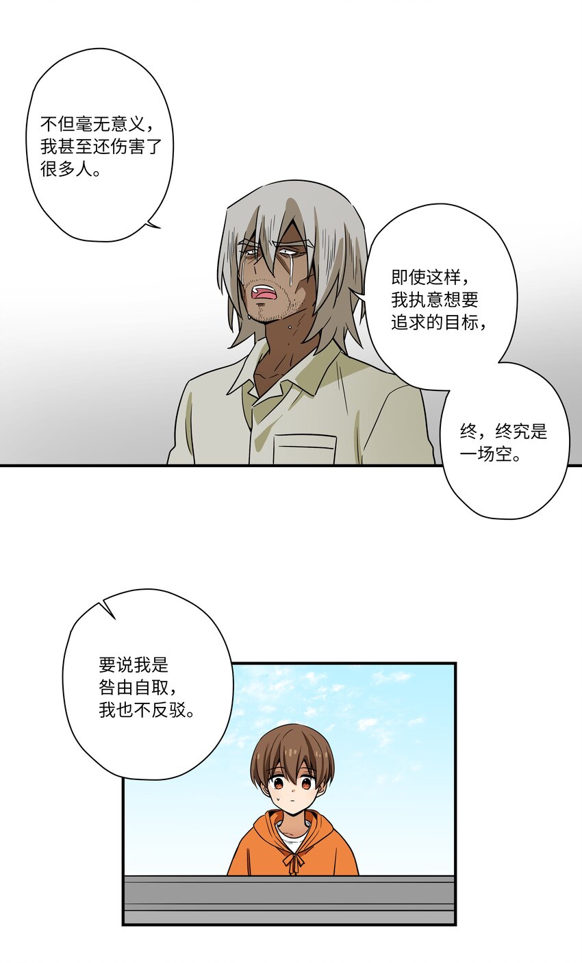 《时间掌控者》118 生死交易 第22页