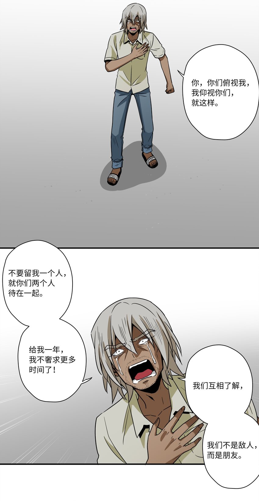 《时间掌控者》118 生死交易 第29页