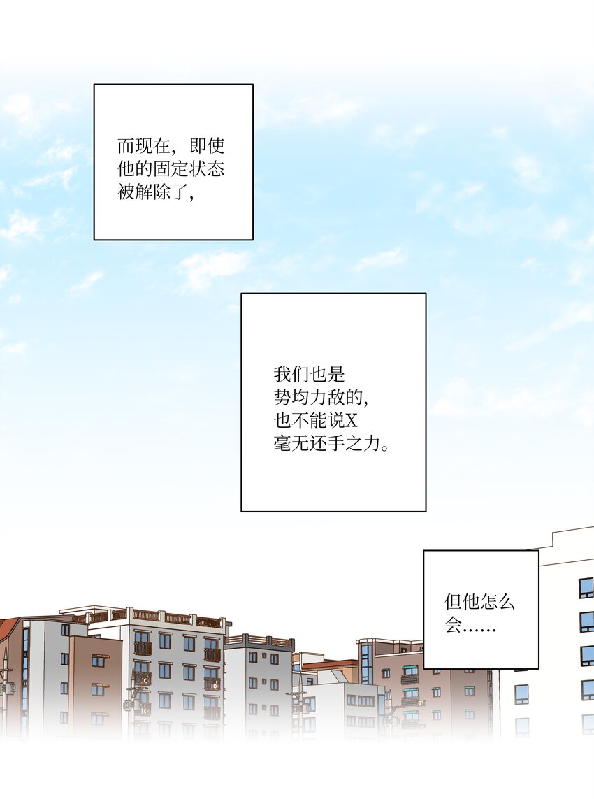 《时间掌控者》117 举棋不定 第14页