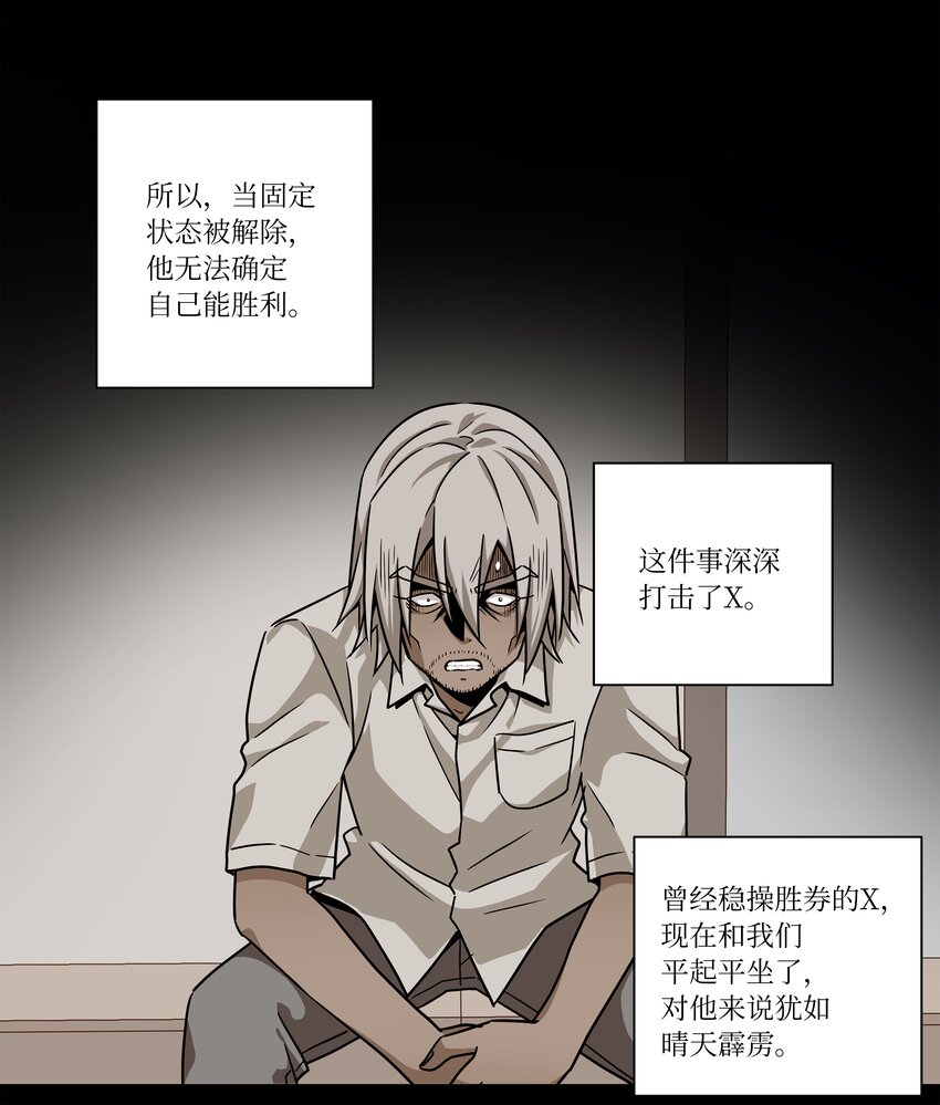 《时间掌控者》117 举棋不定 第16页