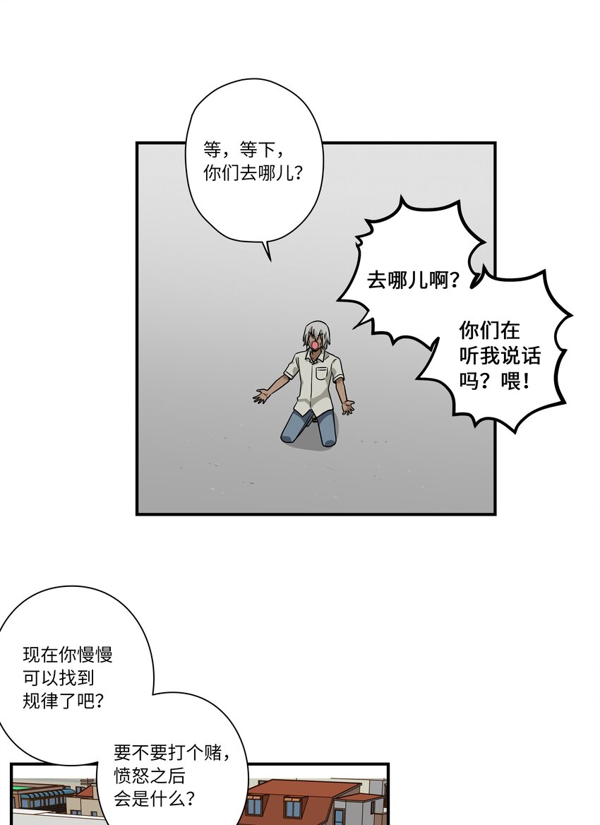 《时间掌控者》117 举棋不定 第31页