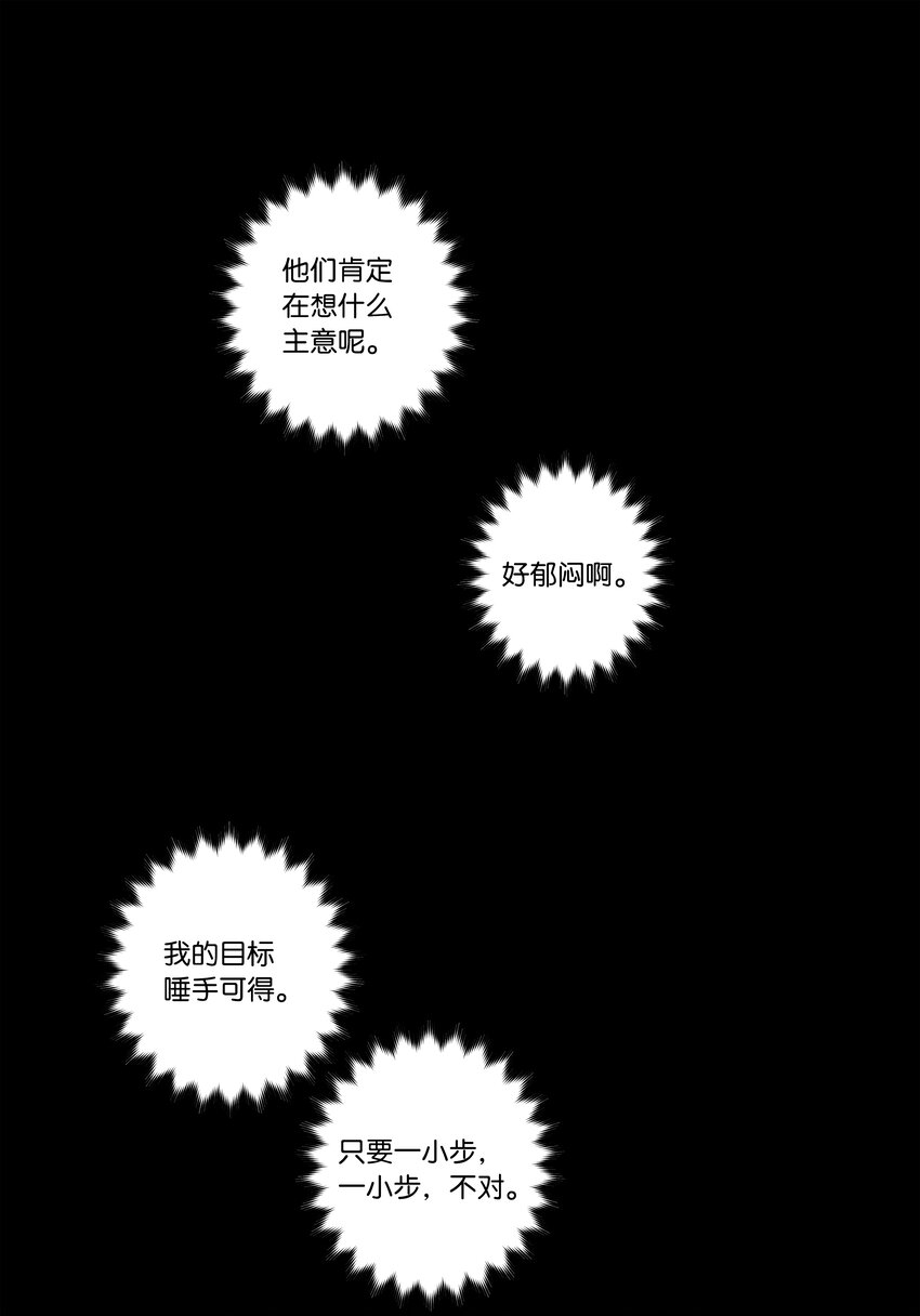 《时间掌控者》117 举棋不定 第33页