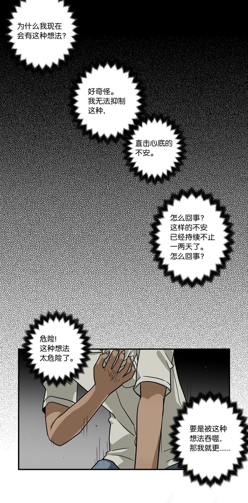 《时间掌控者》117 举棋不定 第35页