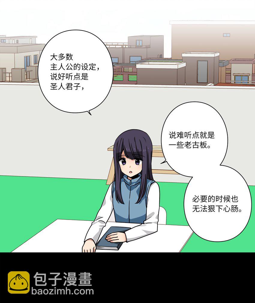 《时间掌控者》117 举棋不定 第4页