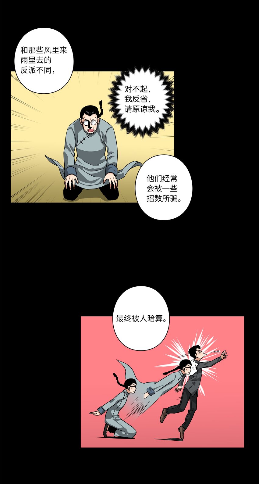 《时间掌控者》117 举棋不定 第5页
