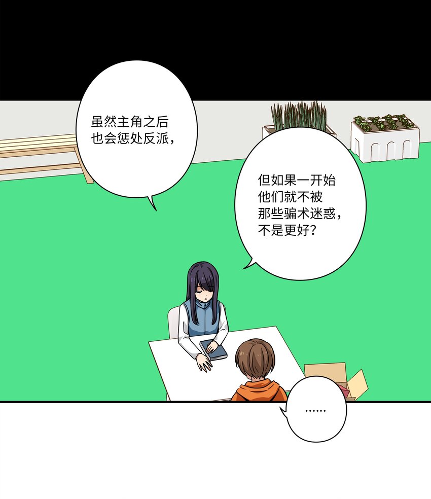 《时间掌控者》117 举棋不定 第6页