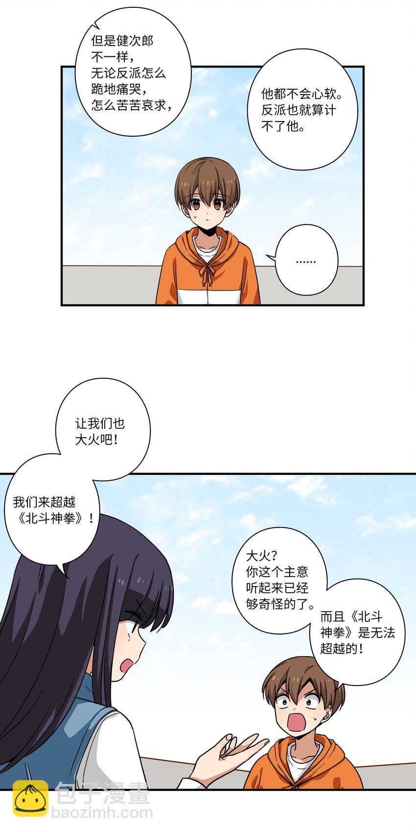 《时间掌控者》117 举棋不定 第7页