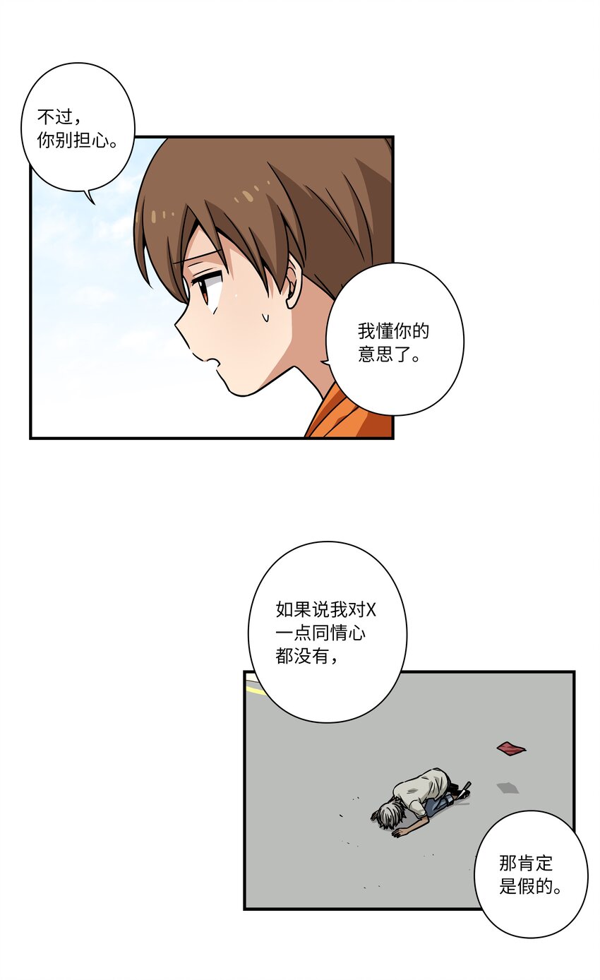 《时间掌控者》117 举棋不定 第8页
