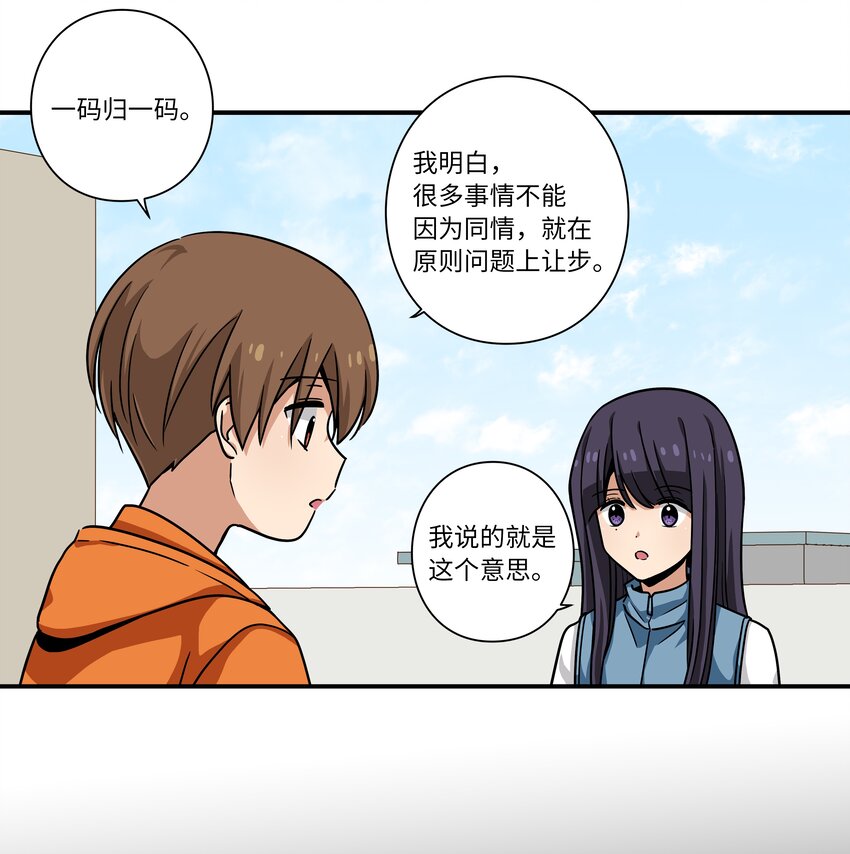 《时间掌控者》117 举棋不定 第9页