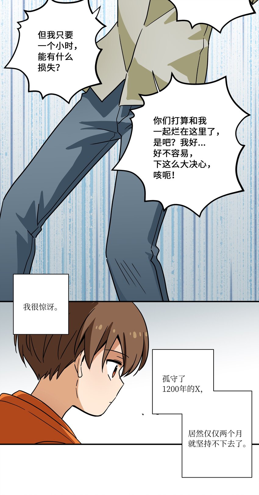 《时间掌控者》119 不为所动 第19页