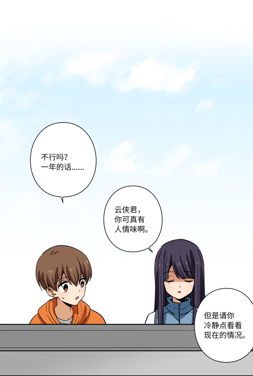 《时间掌控者》119 不为所动 第2页