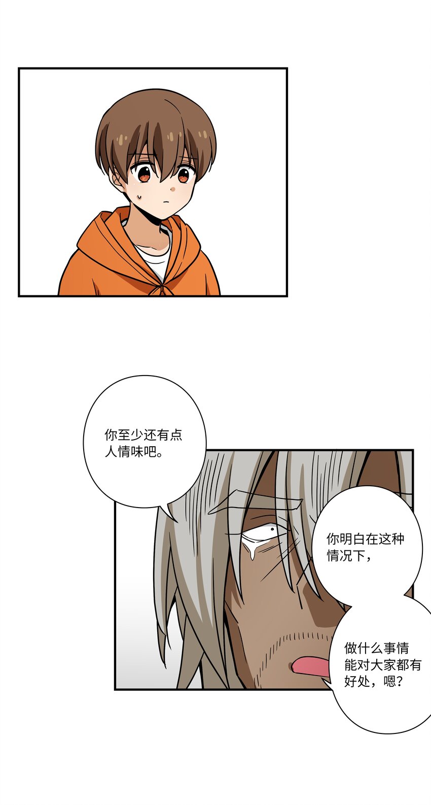 《时间掌控者》119 不为所动 第31页