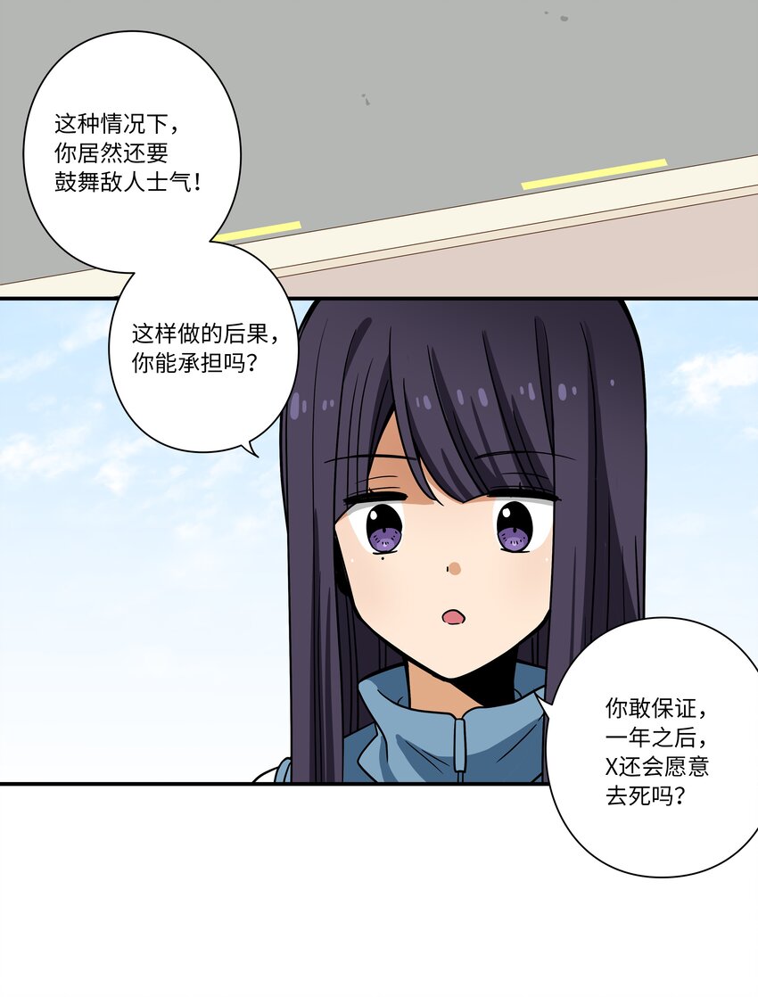《时间掌控者》119 不为所动 第4页
