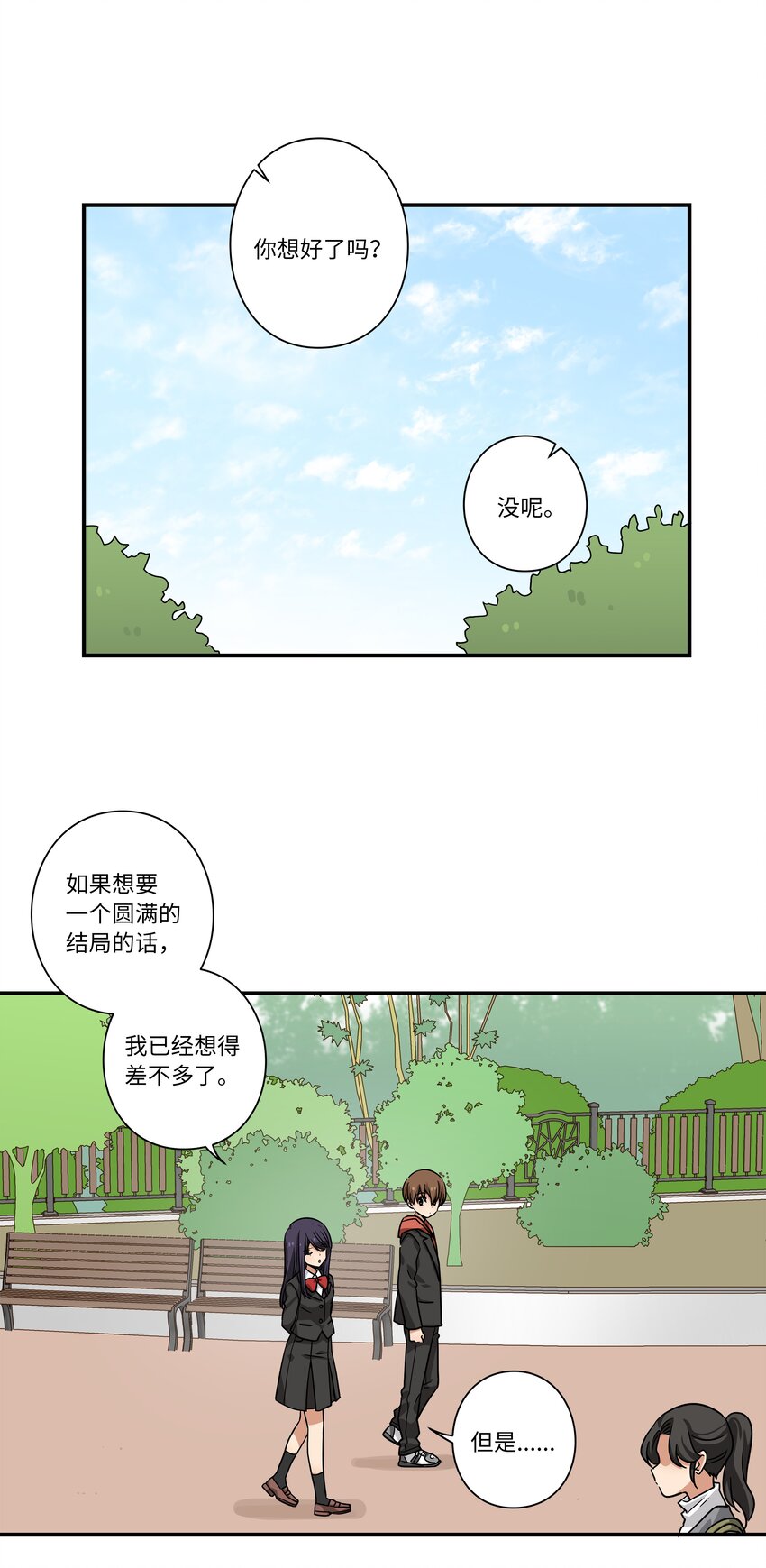 《时间掌控者》123 大家的结局 第10页