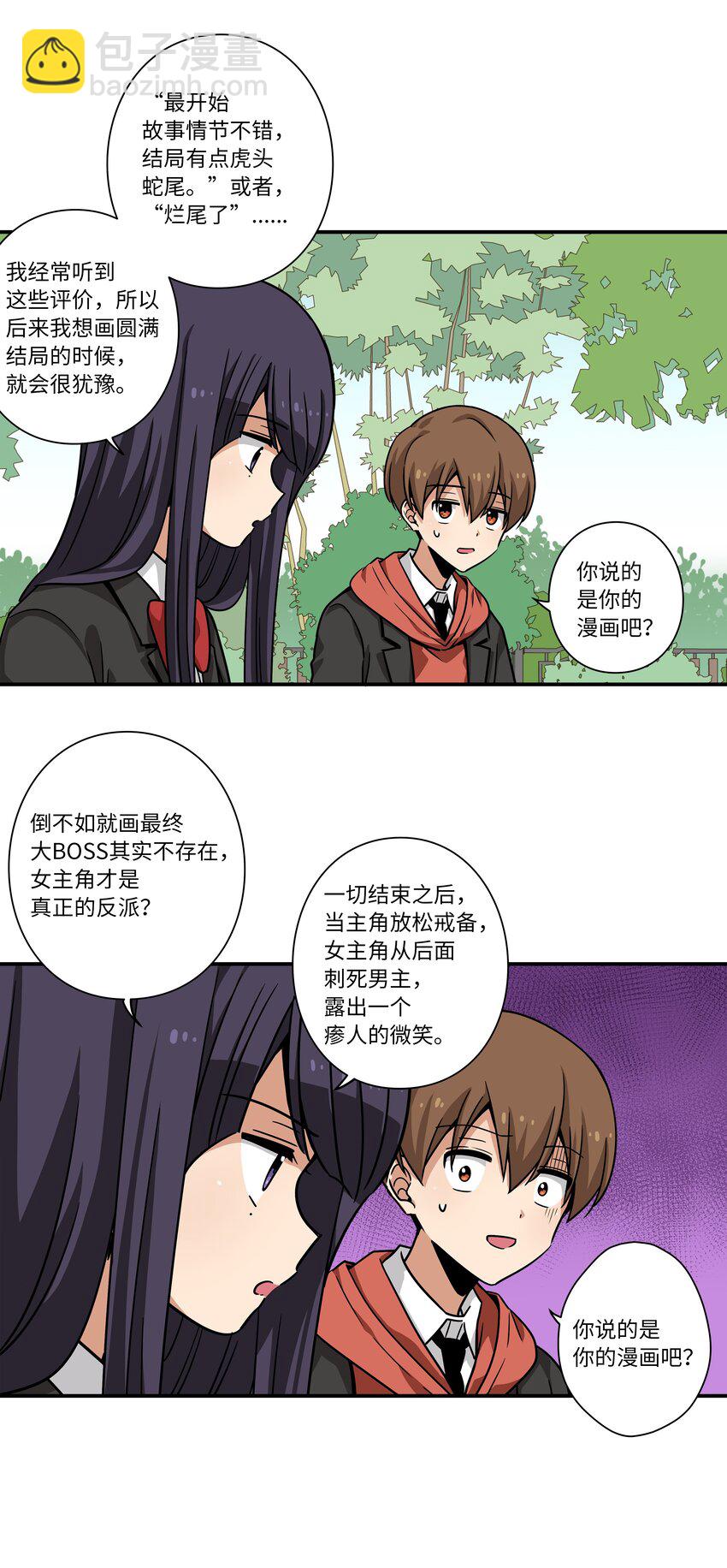 《时间掌控者》123 大家的结局 第11页