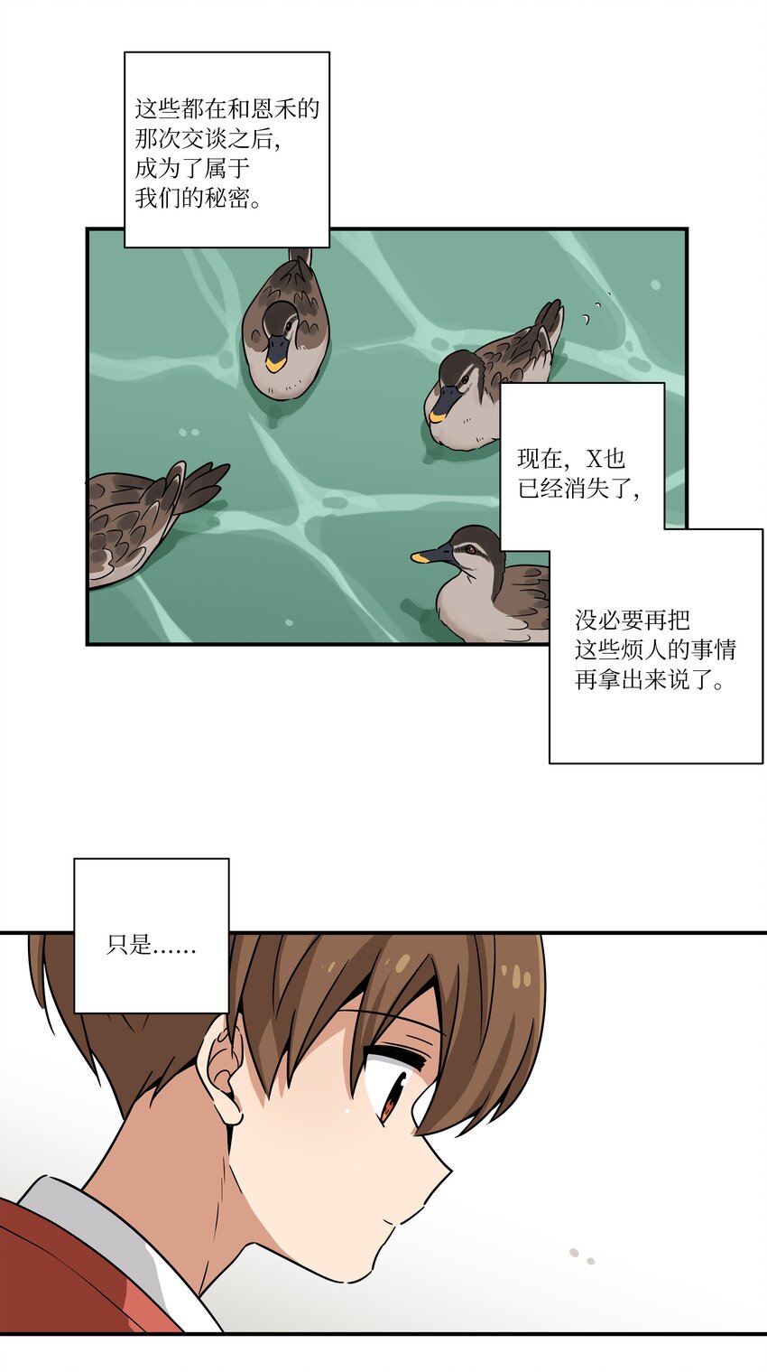 《时间掌控者》123 大家的结局 第14页