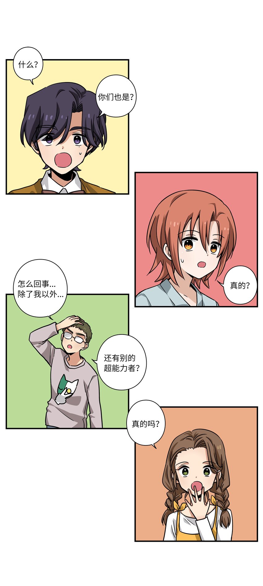 《时间掌控者》123 大家的结局 第15页
