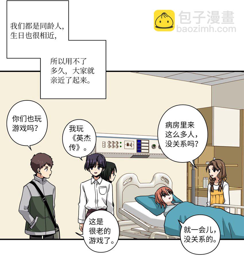 《时间掌控者》123 大家的结局 第18页